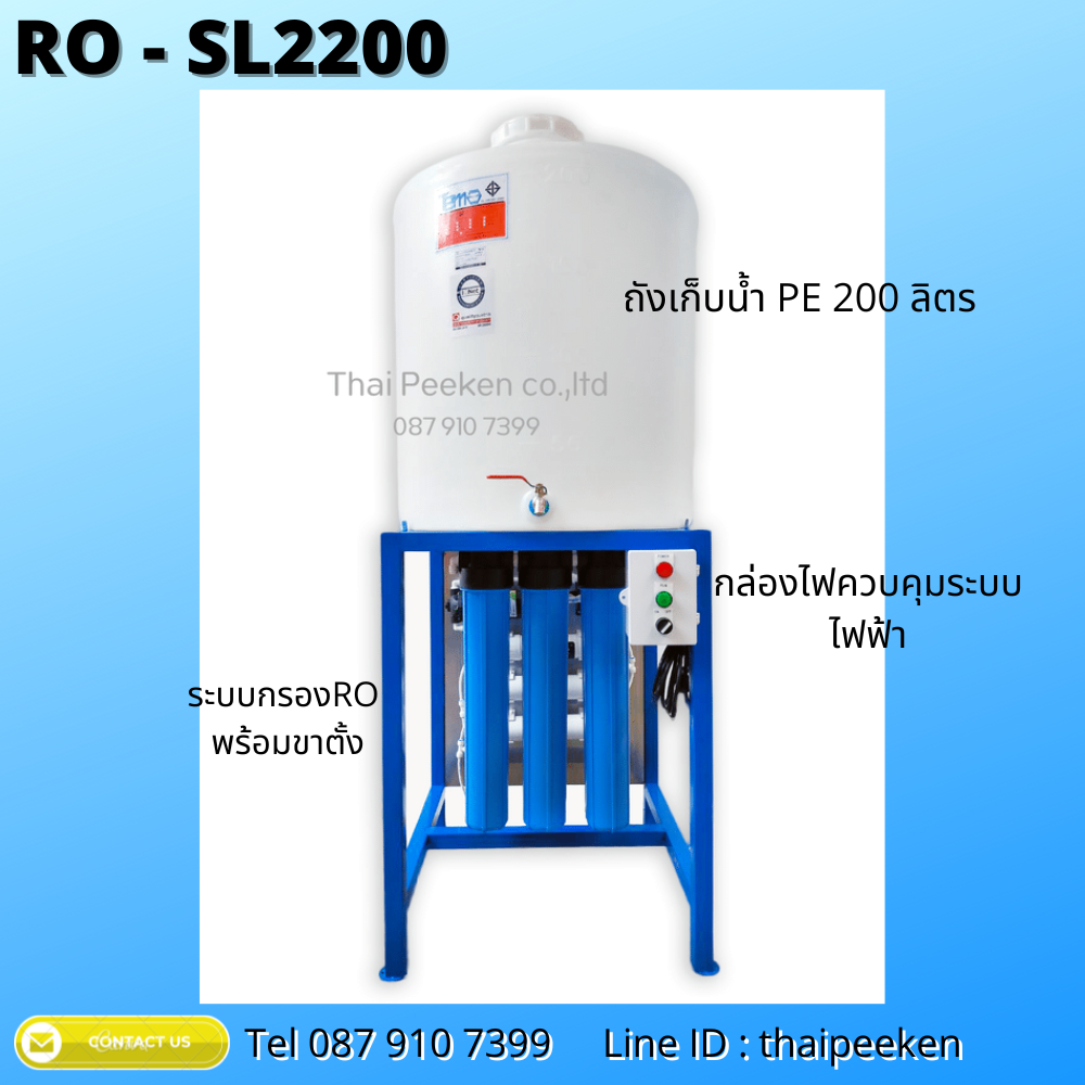 เครื่องกรองน้ำRO อุตสาหกรรม 2200 ลิตรต่อวัน