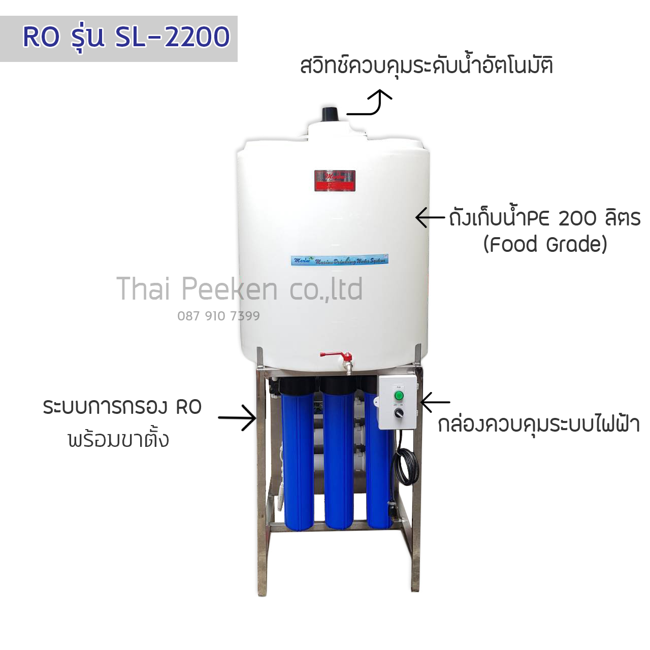 เครื่องกรองน้ำRO อุตสาหกรรม