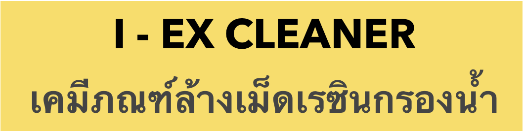 I-EX cleaner