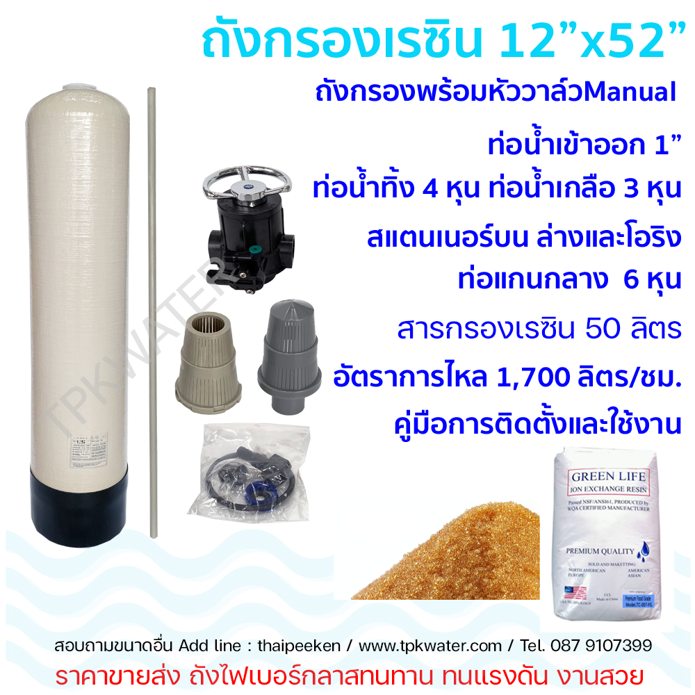 เครื่องกรองน้ำบาดาล กำจัดหินปูน