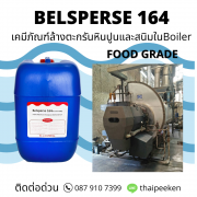 Belsperse164 Food Grade USA เคมีภัณฑ์ป้องกันตะกรันหินปูนในระบบหม้อไอน้ำ(Boiler) 0