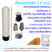 เครื่องกรองน้ำใช้กำจัดความกระด้างตะกรันหินปูน (Softener) กรองน้ำประปาบาดาล แบบถังเหล็กและไฟเบอร์กลาสและสแตนเลส